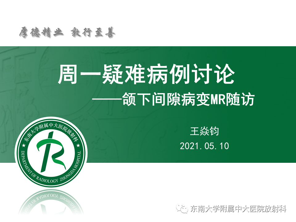 影像PPT - 【PPT】颌下间隙病变影像诊断-15 影像PPT - 【PPT】颌下间隙病变影像诊断-15