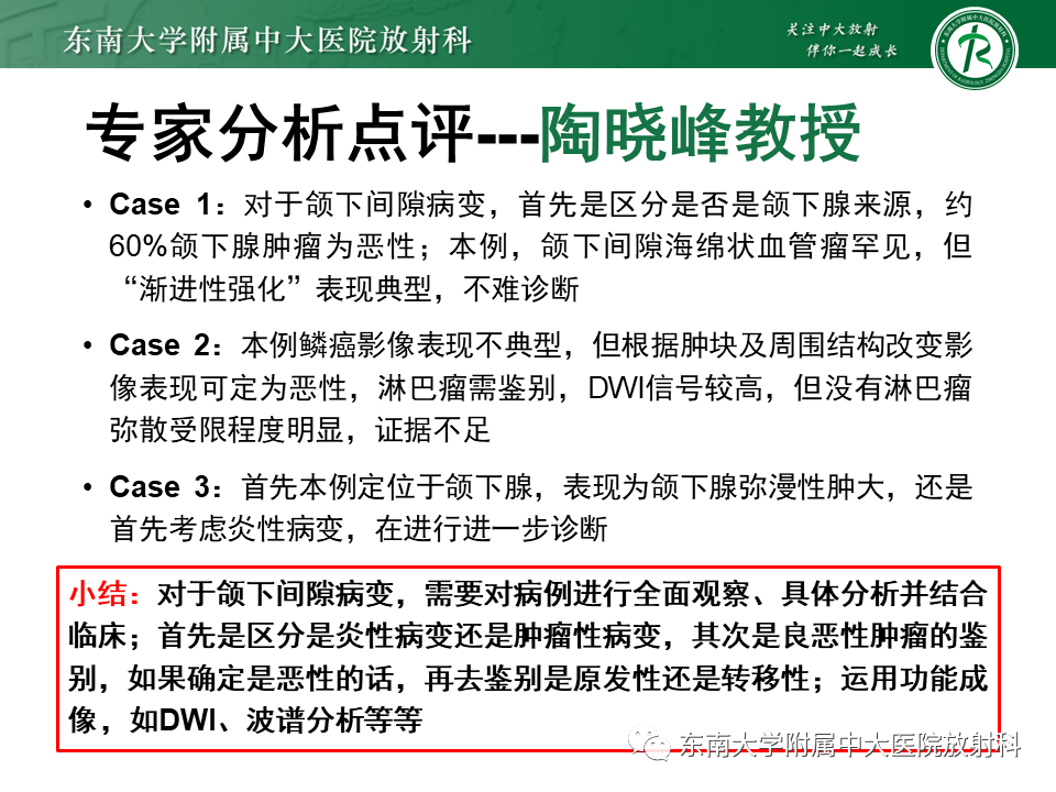 影像PPT - 【PPT】颌下间隙病变影像诊断-19 影像PPT - 【PPT】颌下间隙病变影像诊断-19