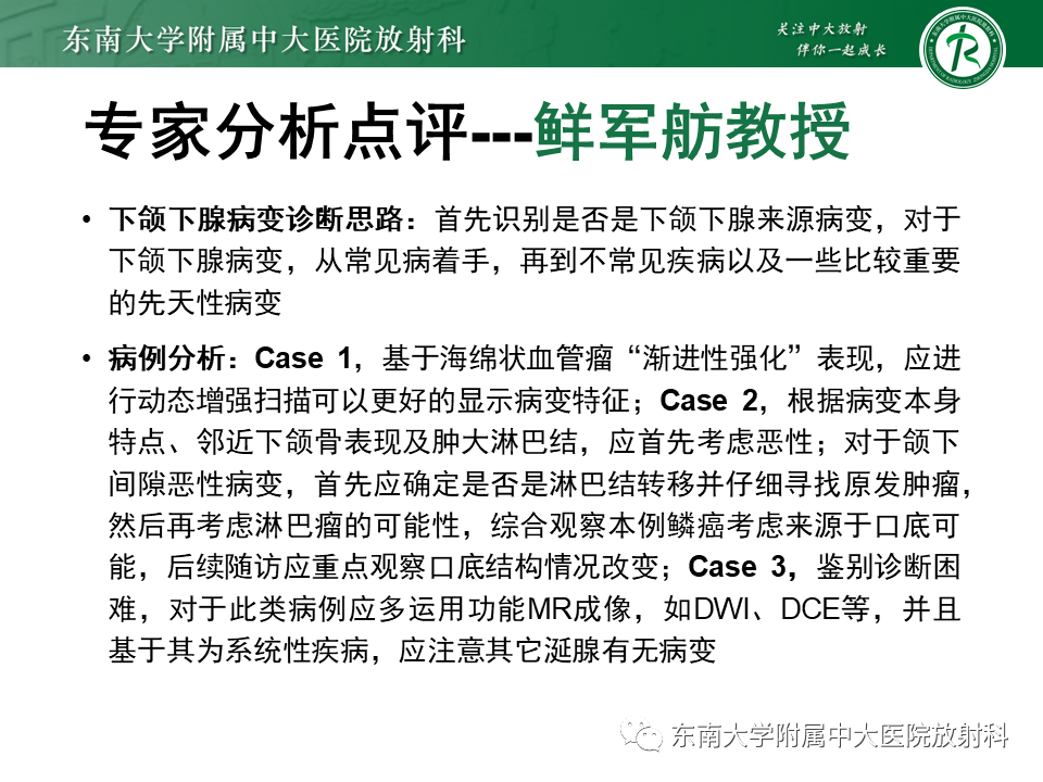 影像PPT - 【PPT】颌下间隙病变影像诊断-21 影像PPT - 【PPT】颌下间隙病变影像诊断-21
