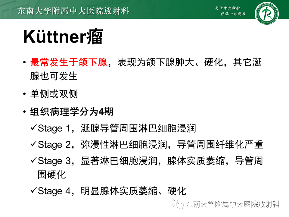 影像PPT - 【PPT】颌下间隙病变影像诊断-45 影像PPT - 【PPT】颌下间隙病变影像诊断-45
