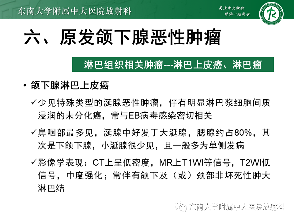 影像PPT - 【PPT】颌下间隙病变影像诊断-54 影像PPT - 【PPT】颌下间隙病变影像诊断-54