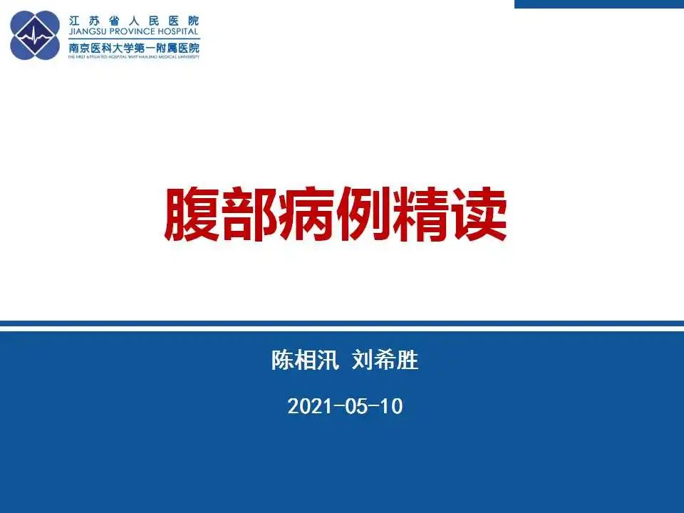 影像PPT - 【PPT】肝糖原累积症-1