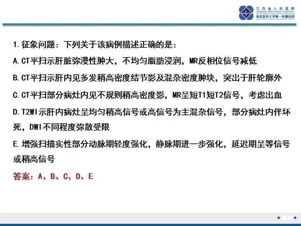 影像PPT - 【PPT】肝糖原累积症-11