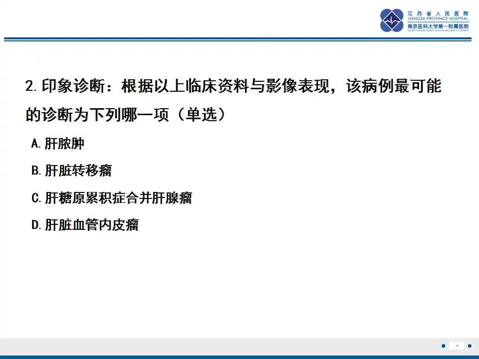 影像PPT - 【PPT】肝糖原累积症-12
