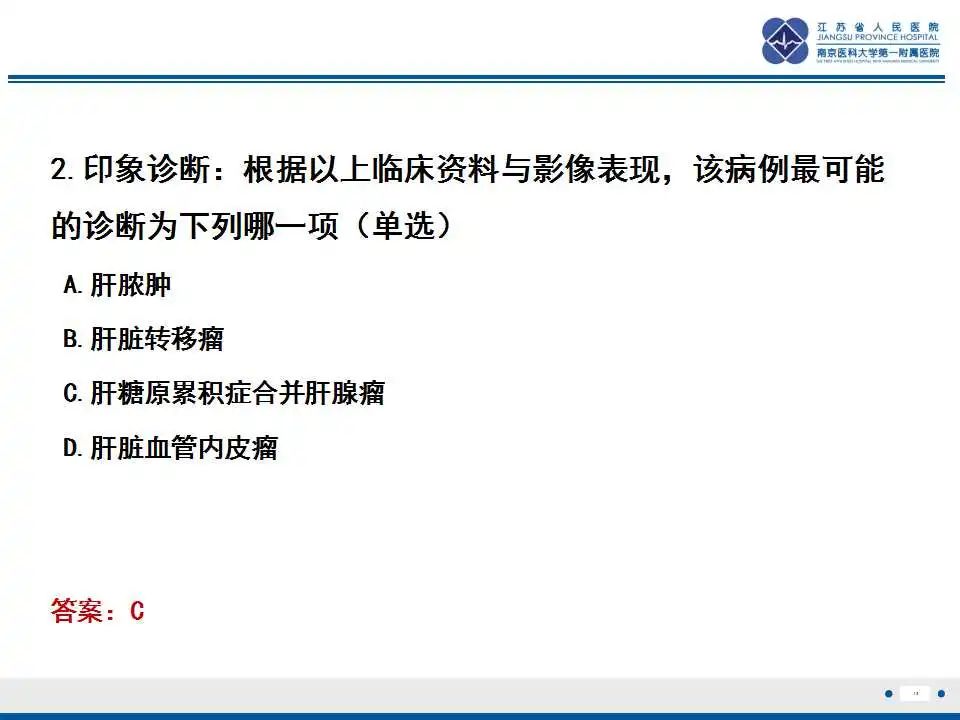 影像PPT - 【PPT】肝糖原累积症-13