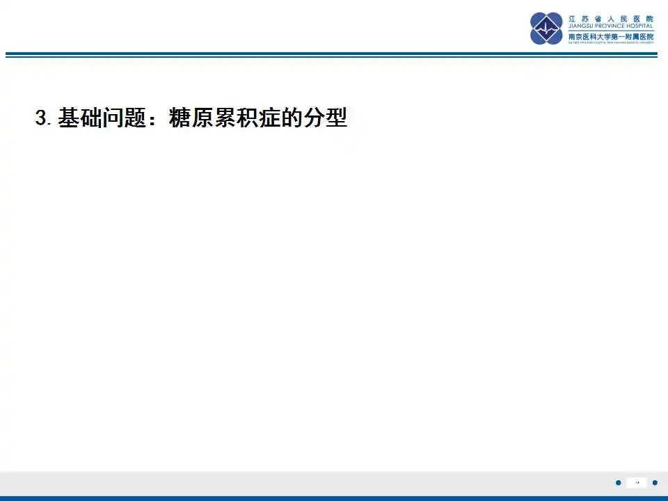 影像PPT - 【PPT】肝糖原累积症-15