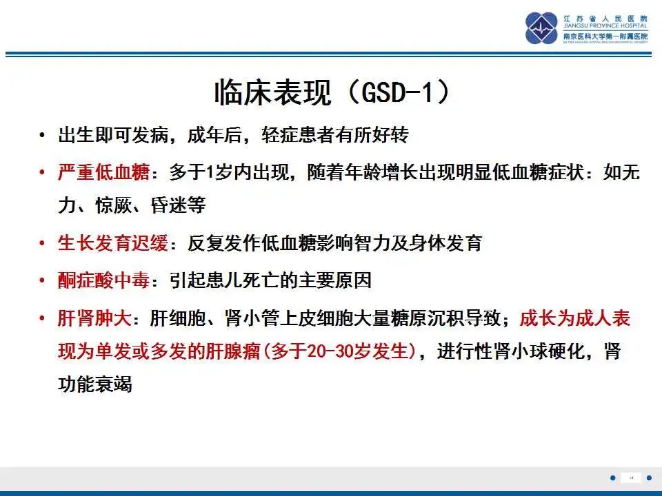 影像PPT - 【PPT】肝糖原累积症-18