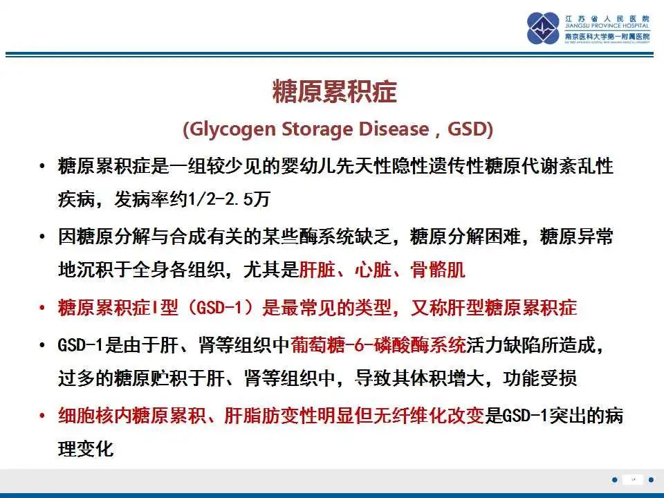 影像PPT - 【PPT】肝糖原累积症-17