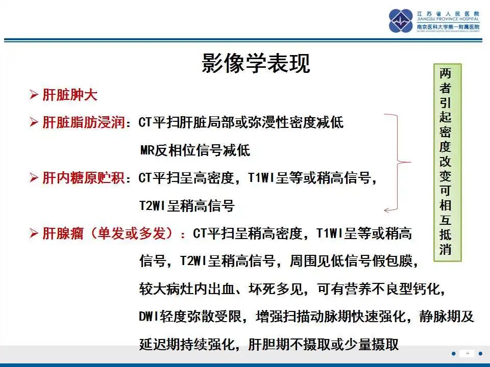 影像PPT - 【PPT】肝糖原累积症-19