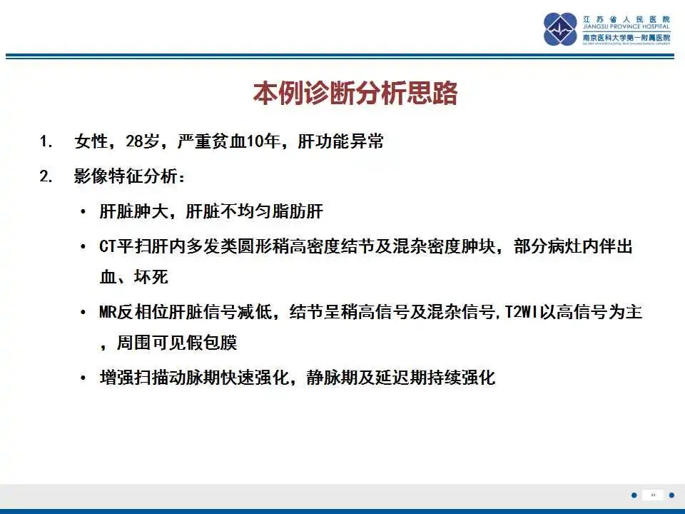 影像PPT - 【PPT】肝糖原累积症-23