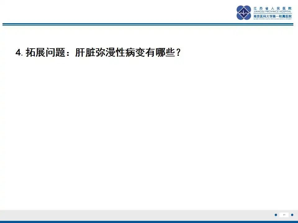 影像PPT - 【PPT】肝糖原累积症-24