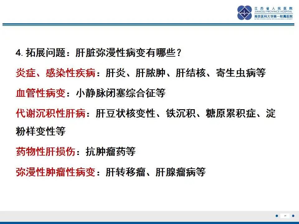 影像PPT - 【PPT】肝糖原累积症-25