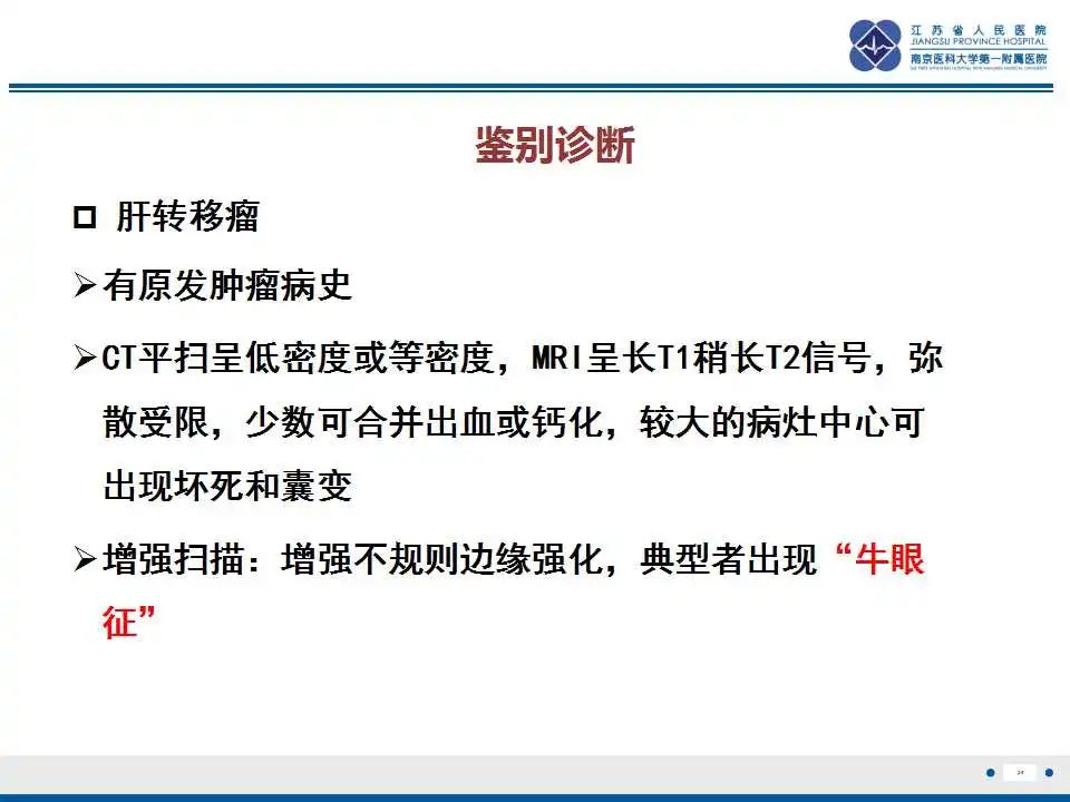 影像PPT - 【PPT】肝糖原累积症-28