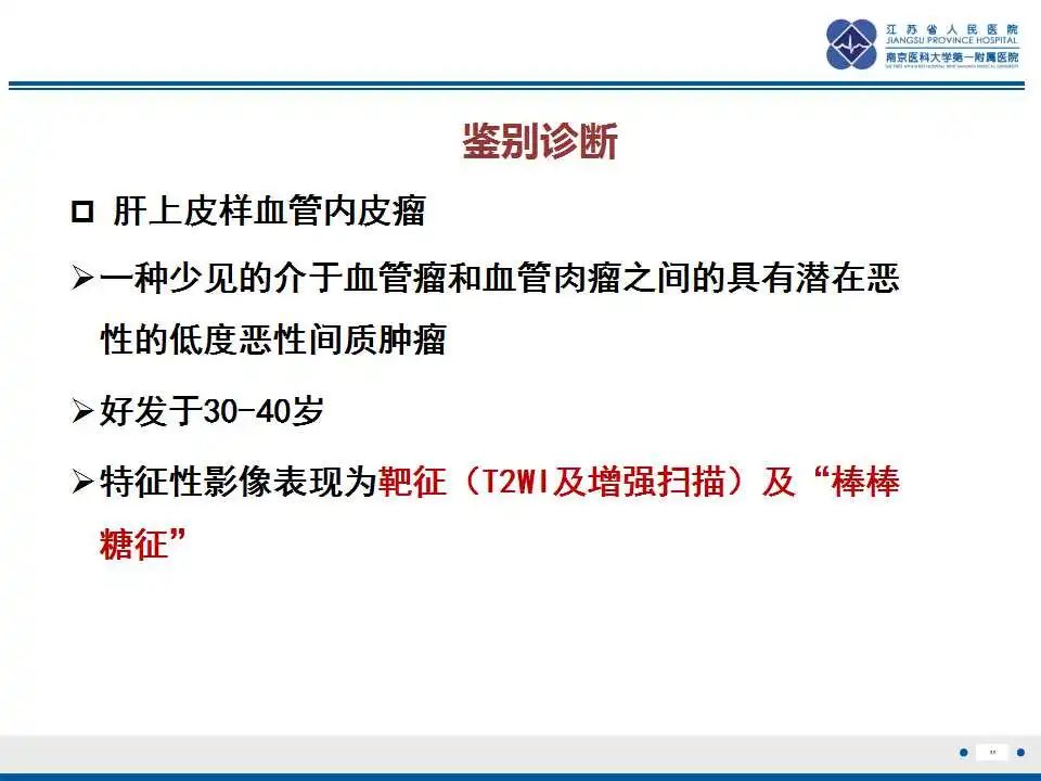 影像PPT - 【PPT】肝糖原累积症-30
