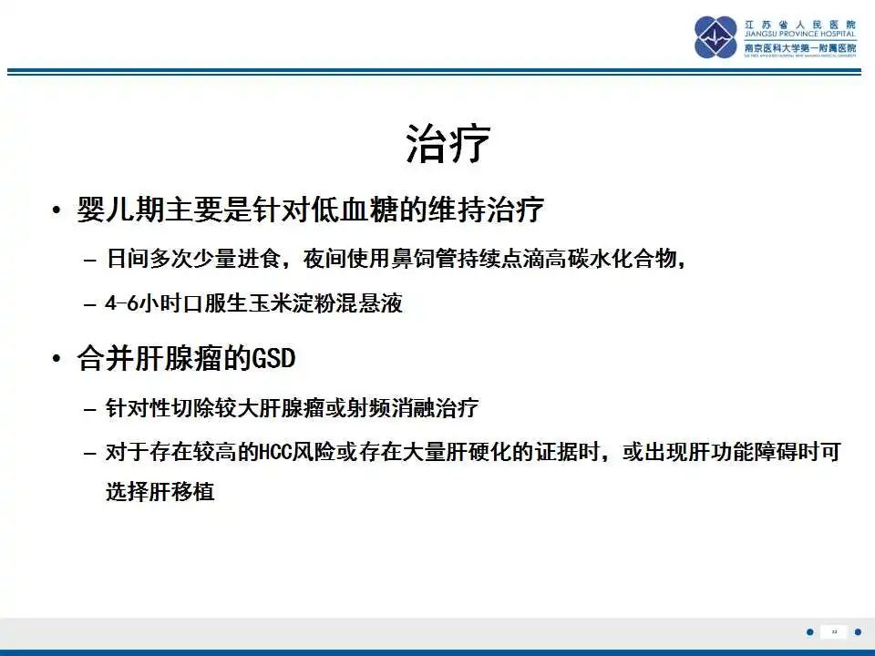 影像PPT - 【PPT】肝糖原累积症-32