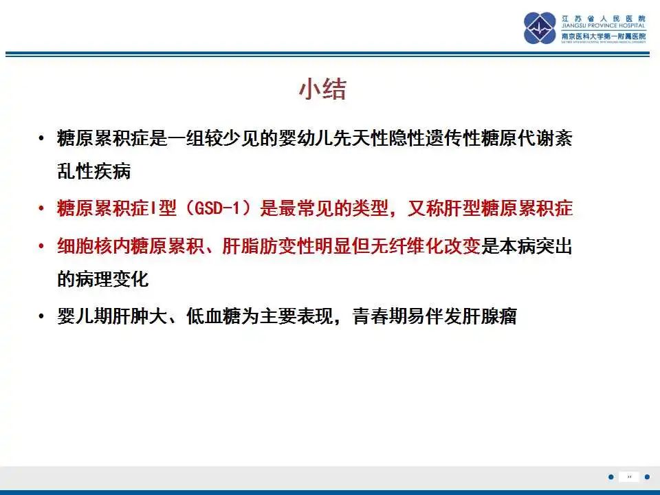 影像PPT - 【PPT】肝糖原累积症-33