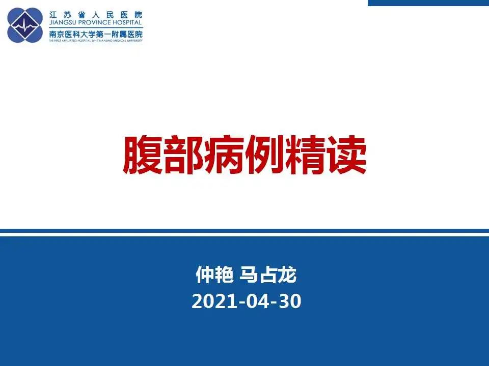 影像PPT - 【PPT】原发性肾上腺淋巴瘤-1