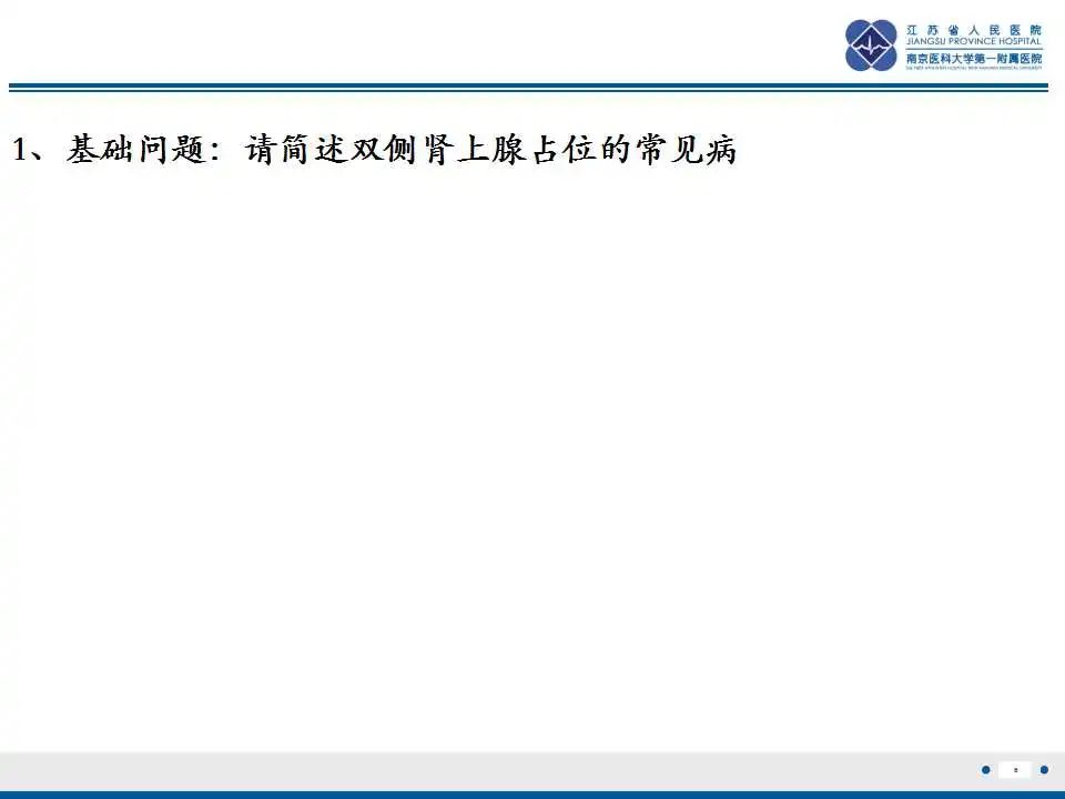 影像PPT - 【PPT】原发性肾上腺淋巴瘤-7