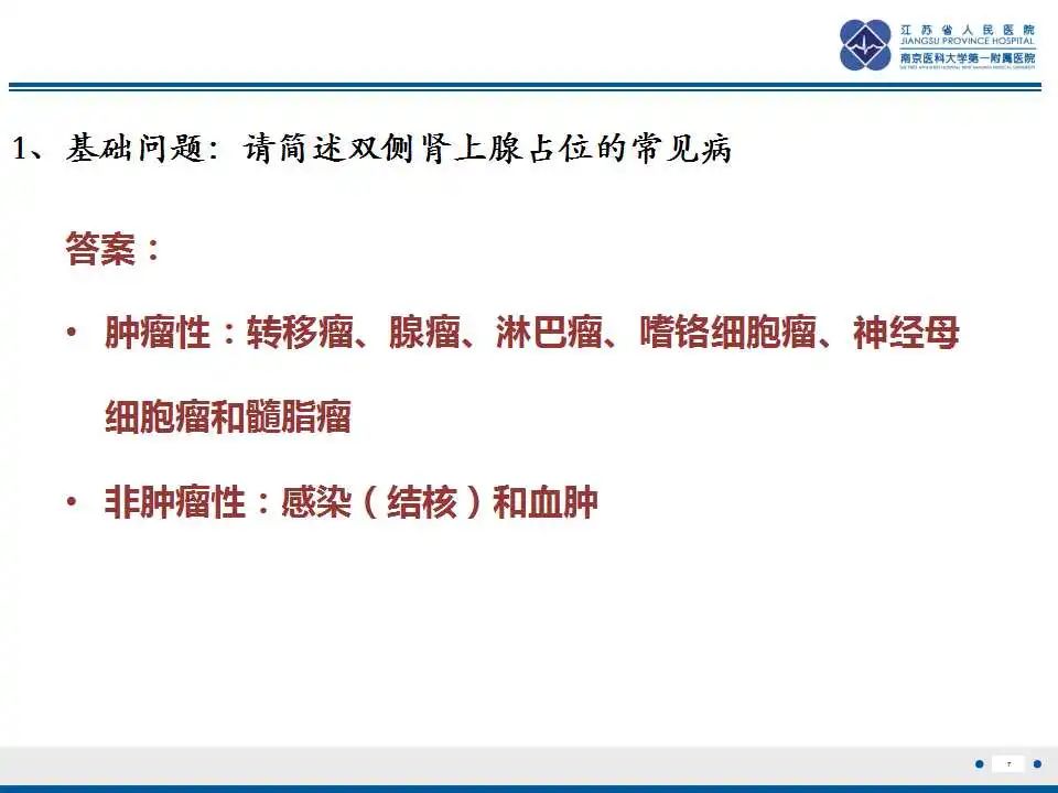 影像PPT - 【PPT】原发性肾上腺淋巴瘤-8