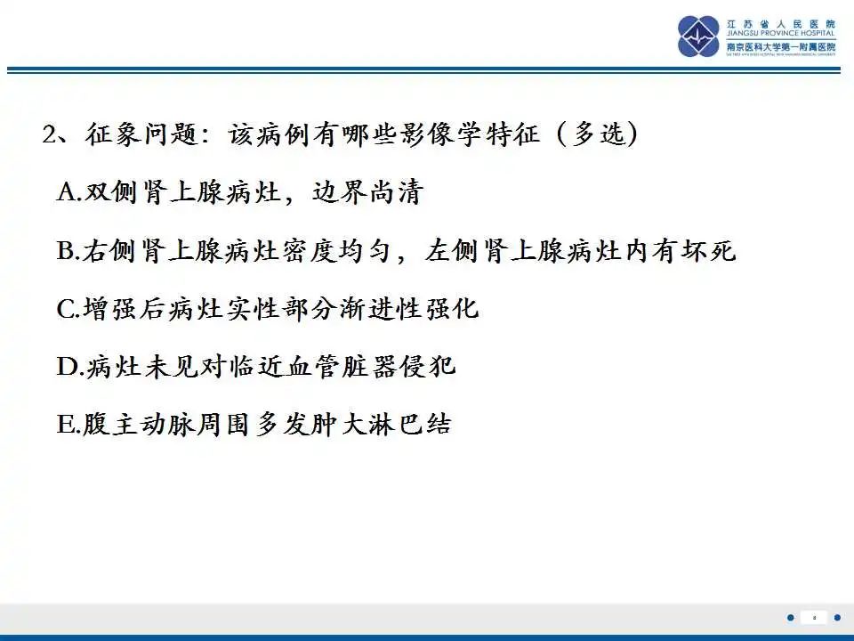 影像PPT - 【PPT】原发性肾上腺淋巴瘤-9