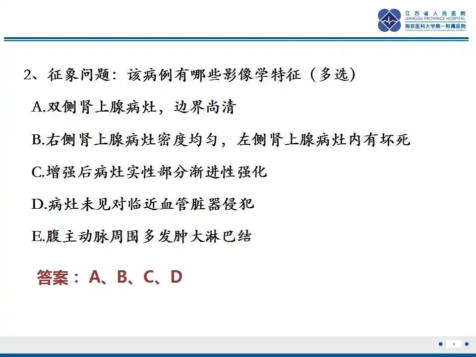 影像PPT - 【PPT】原发性肾上腺淋巴瘤-10