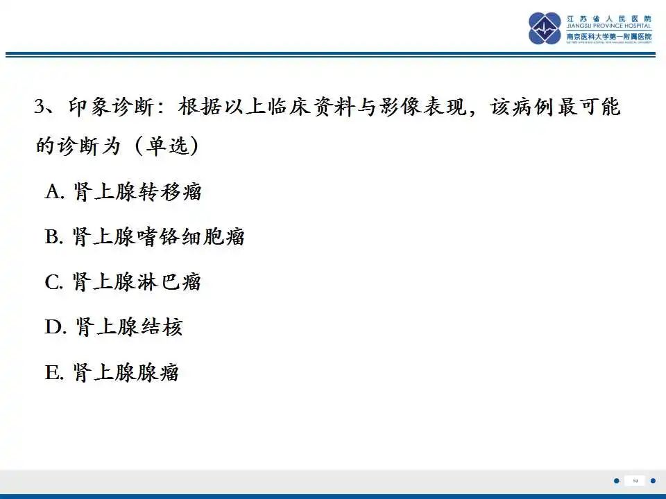 影像PPT - 【PPT】原发性肾上腺淋巴瘤-11