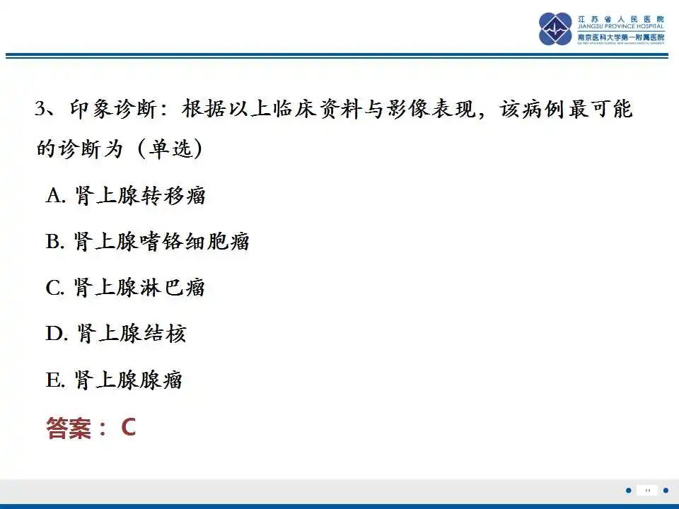 影像PPT - 【PPT】原发性肾上腺淋巴瘤-12