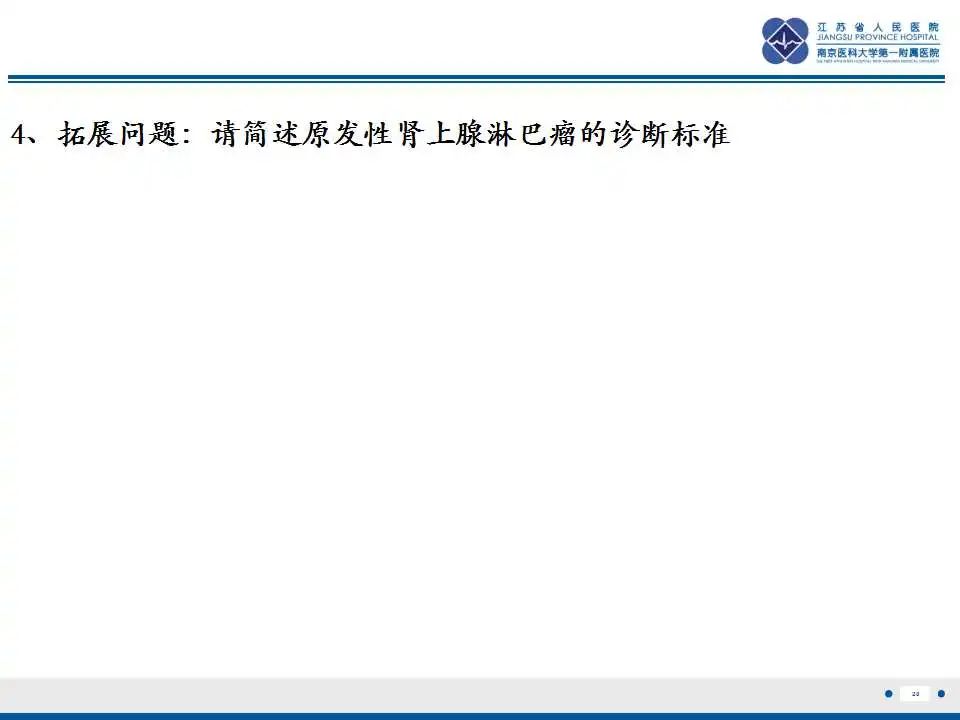影像PPT - 【PPT】原发性肾上腺淋巴瘤-21