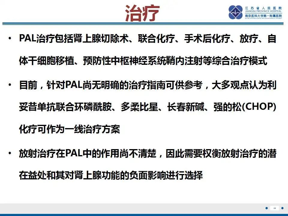 影像PPT - 【PPT】原发性肾上腺淋巴瘤-23