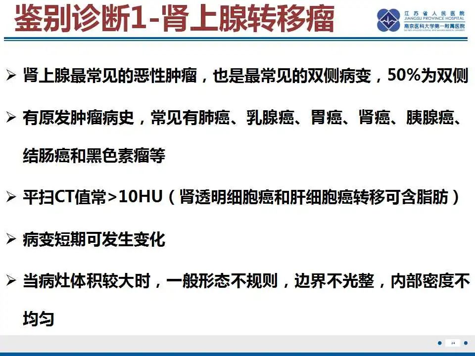 影像PPT - 【PPT】原发性肾上腺淋巴瘤-25