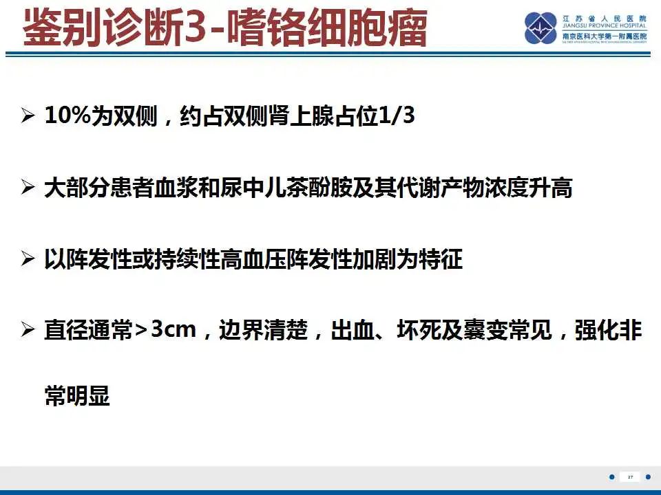 影像PPT - 【PPT】原发性肾上腺淋巴瘤-28