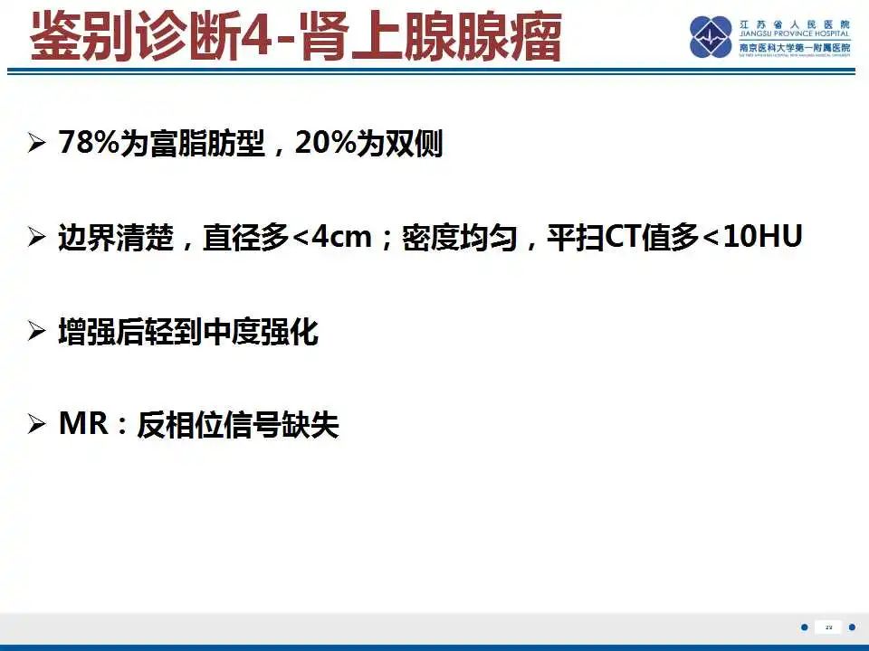影像PPT - 【PPT】原发性肾上腺淋巴瘤-30