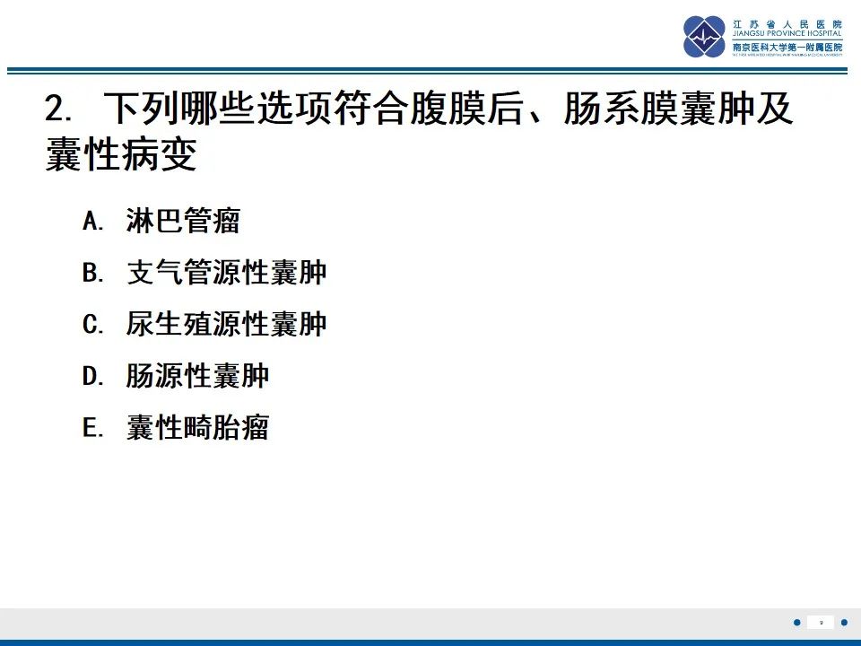影像PPT - 【PPT】苗勒氏管囊肿-9