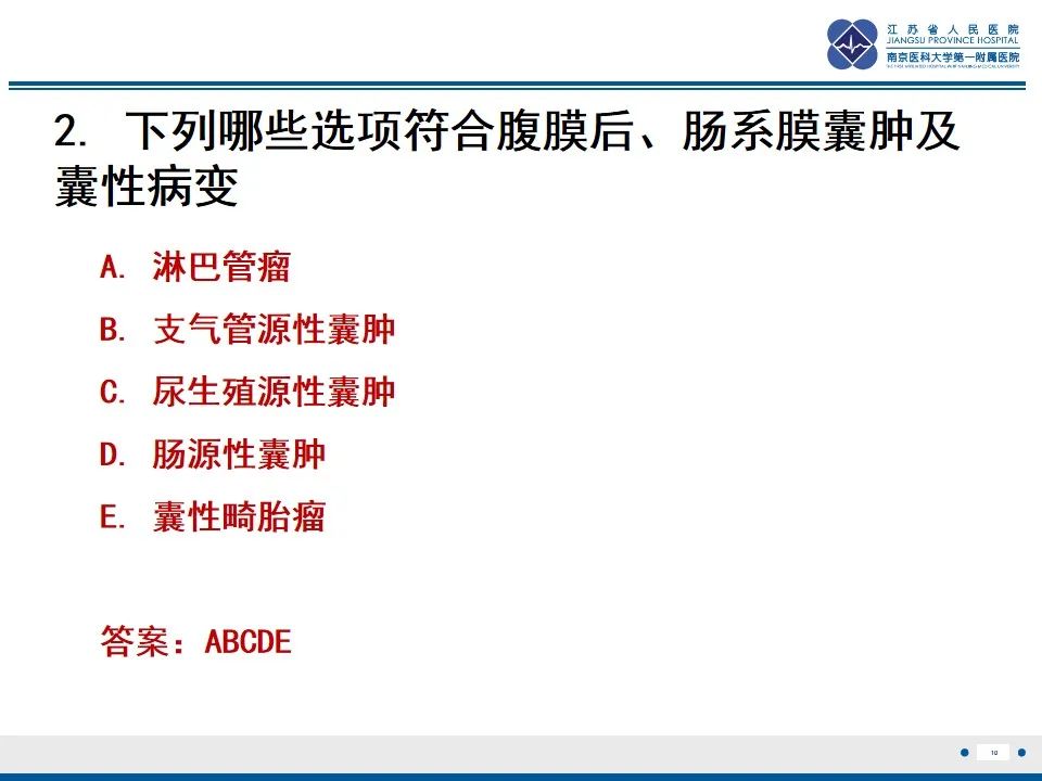 影像PPT - 【PPT】苗勒氏管囊肿-10