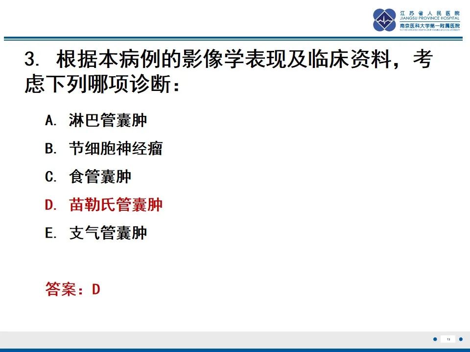 影像PPT - 【PPT】苗勒氏管囊肿-13