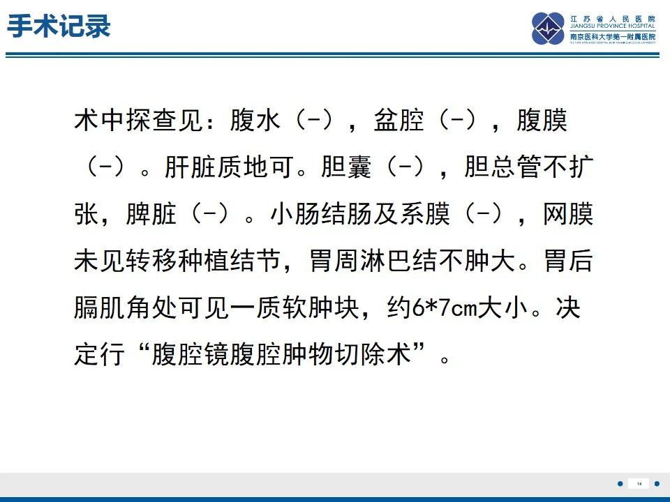 影像PPT - 【PPT】苗勒氏管囊肿-14