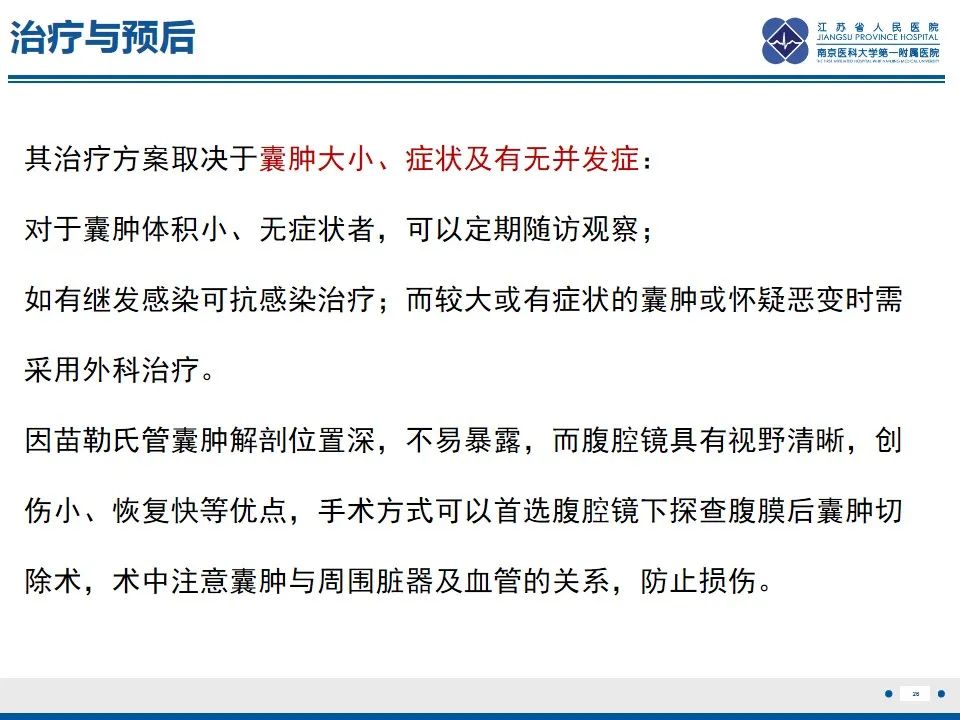 影像PPT - 【PPT】苗勒氏管囊肿-26