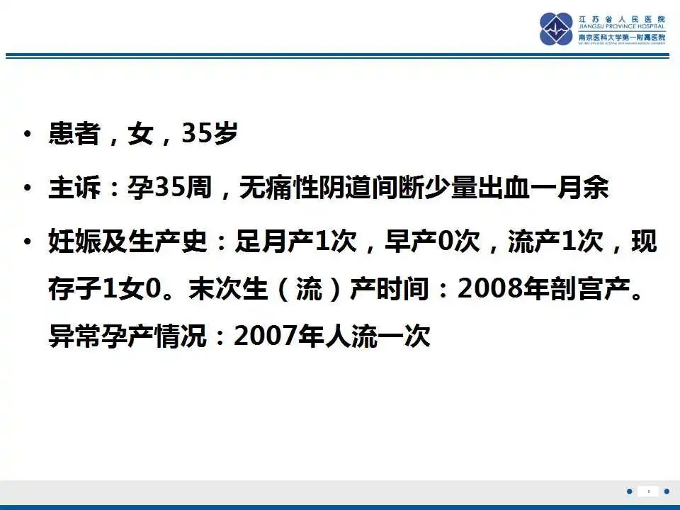 影像PPT - 【PPT】胎盘植入性疾病-2
