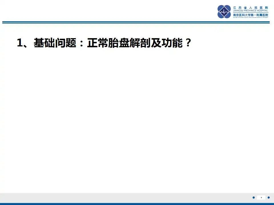 影像PPT - 【PPT】胎盘植入性疾病-7
