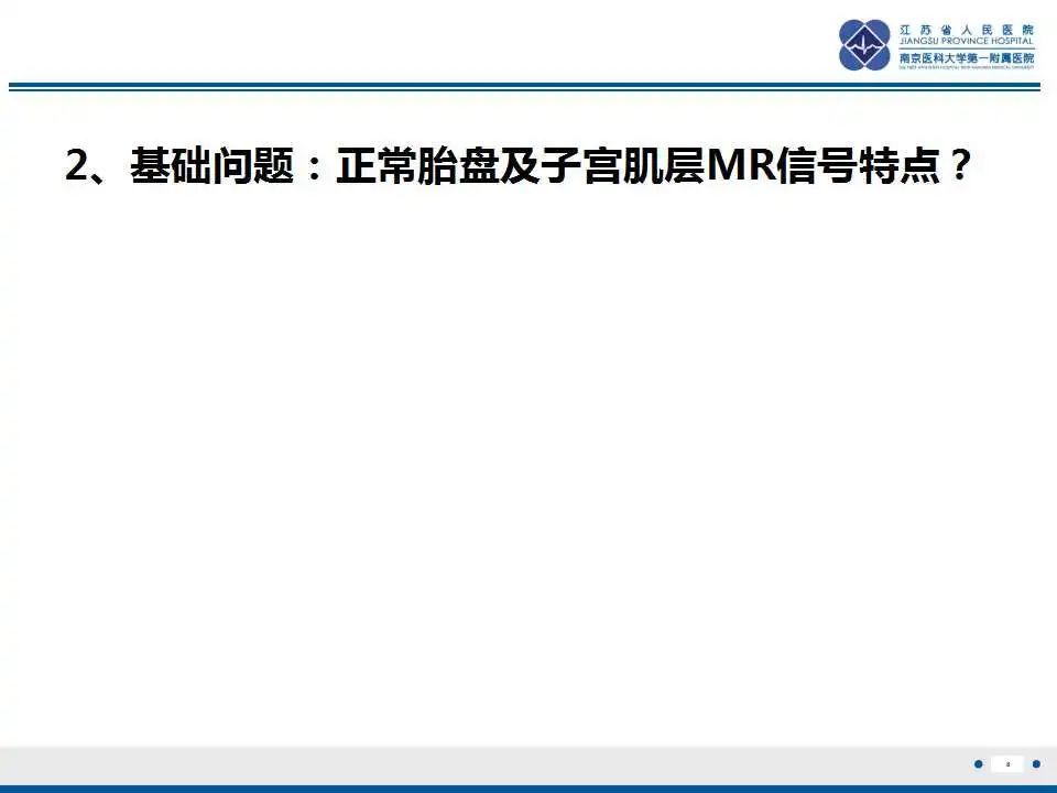 影像PPT - 【PPT】胎盘植入性疾病-9