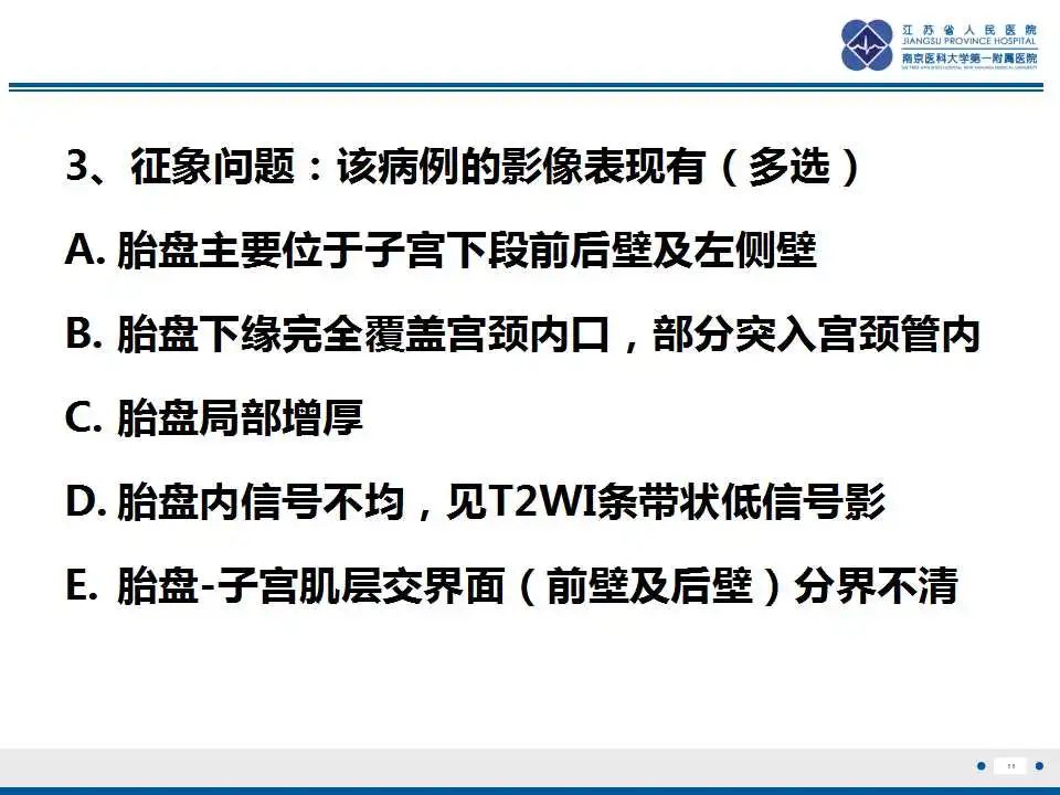 影像PPT - 【PPT】胎盘植入性疾病-12