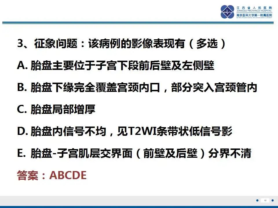 影像PPT - 【PPT】胎盘植入性疾病-13