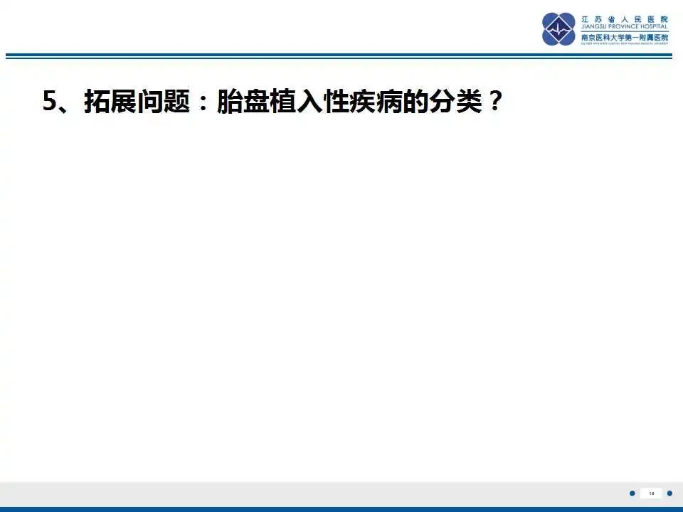 影像PPT - 【PPT】胎盘植入性疾病-17
