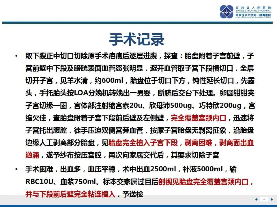 影像PPT - 【PPT】胎盘植入性疾病-16