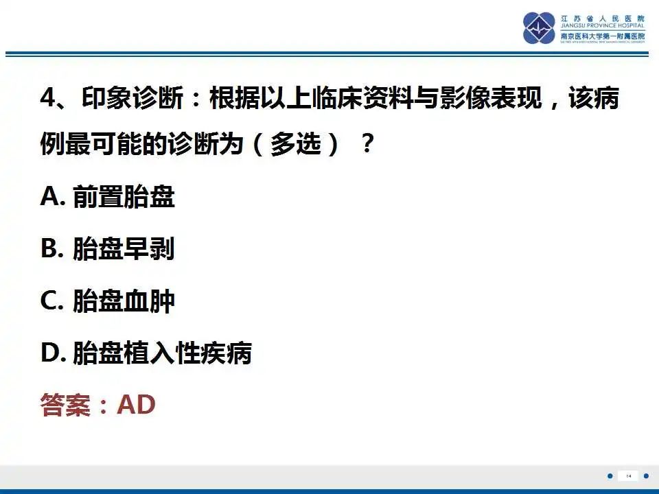 影像PPT - 【PPT】胎盘植入性疾病-15
