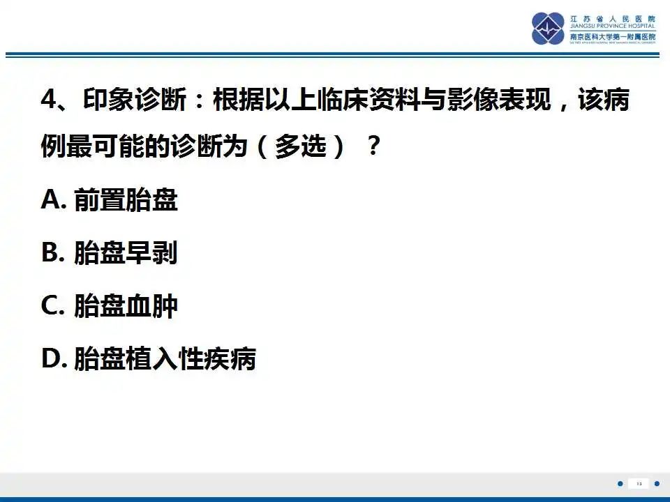 影像PPT - 【PPT】胎盘植入性疾病-14