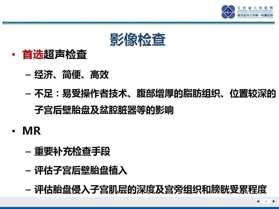 影像PPT - 【PPT】胎盘植入性疾病-24