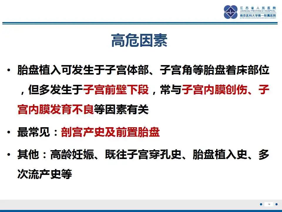 影像PPT - 【PPT】胎盘植入性疾病-20