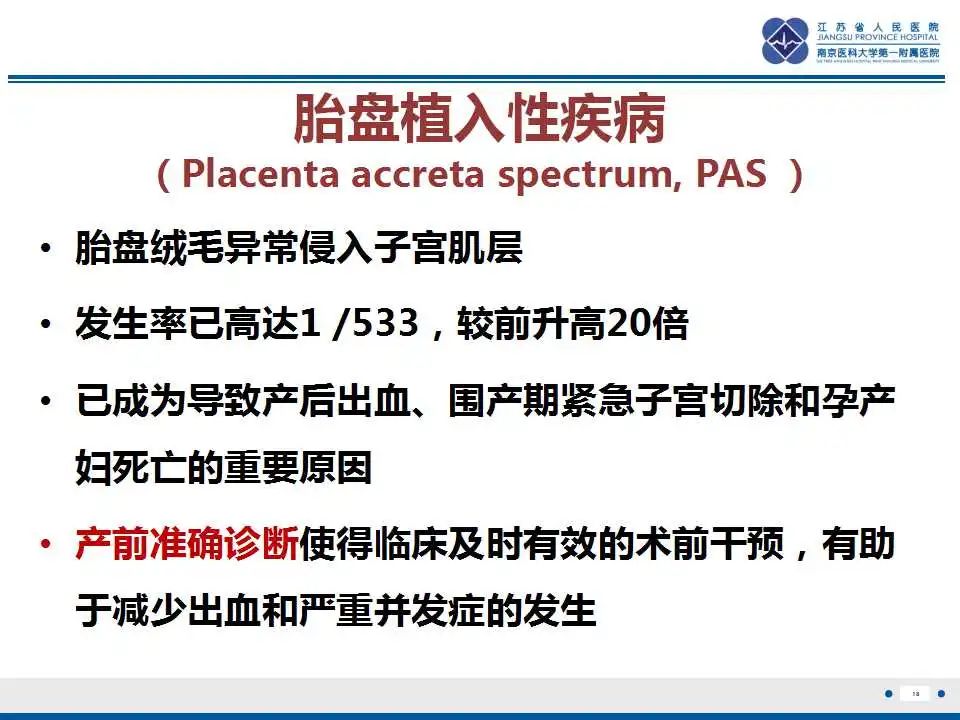 影像PPT - 【PPT】胎盘植入性疾病-19