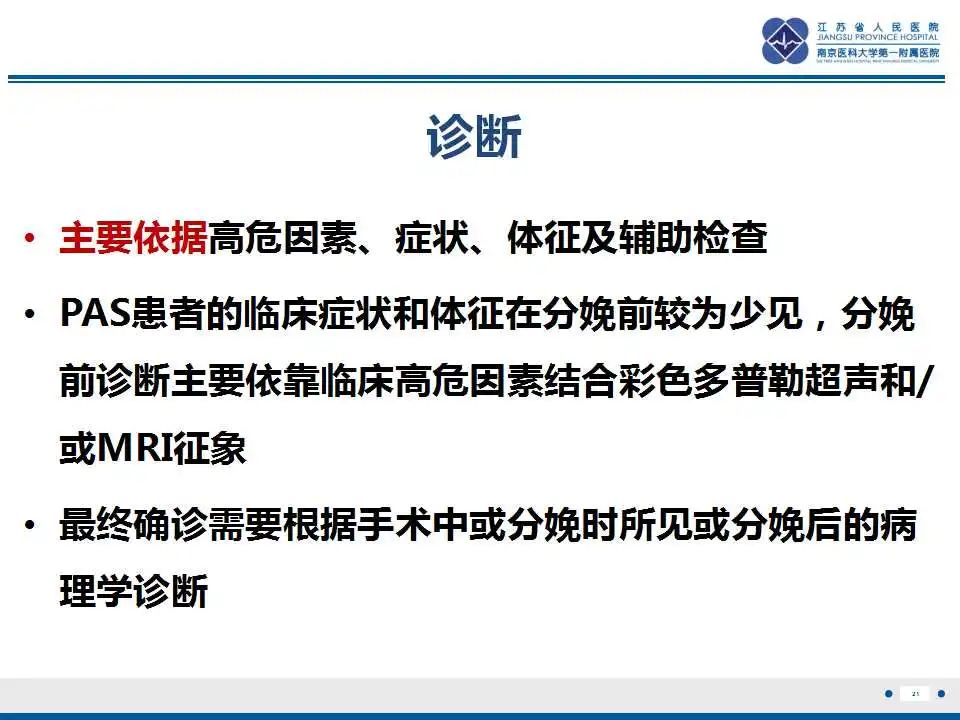 影像PPT - 【PPT】胎盘植入性疾病-22